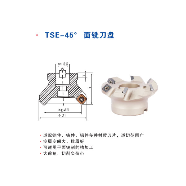 TSE-45°面銑刀盤