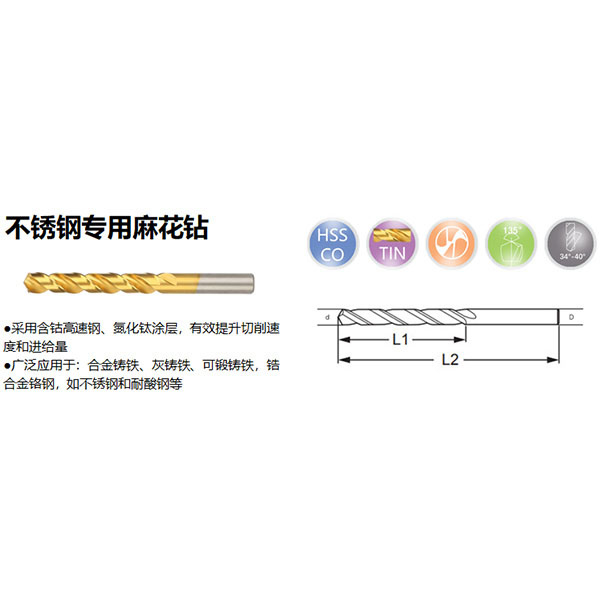 含鈷不銹鋼專用鉆2.jpg